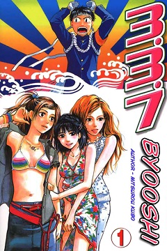 3.3.7. Byooshi!! – Volume 1 – Chapter 1: Wild Requiem of Cheerleading